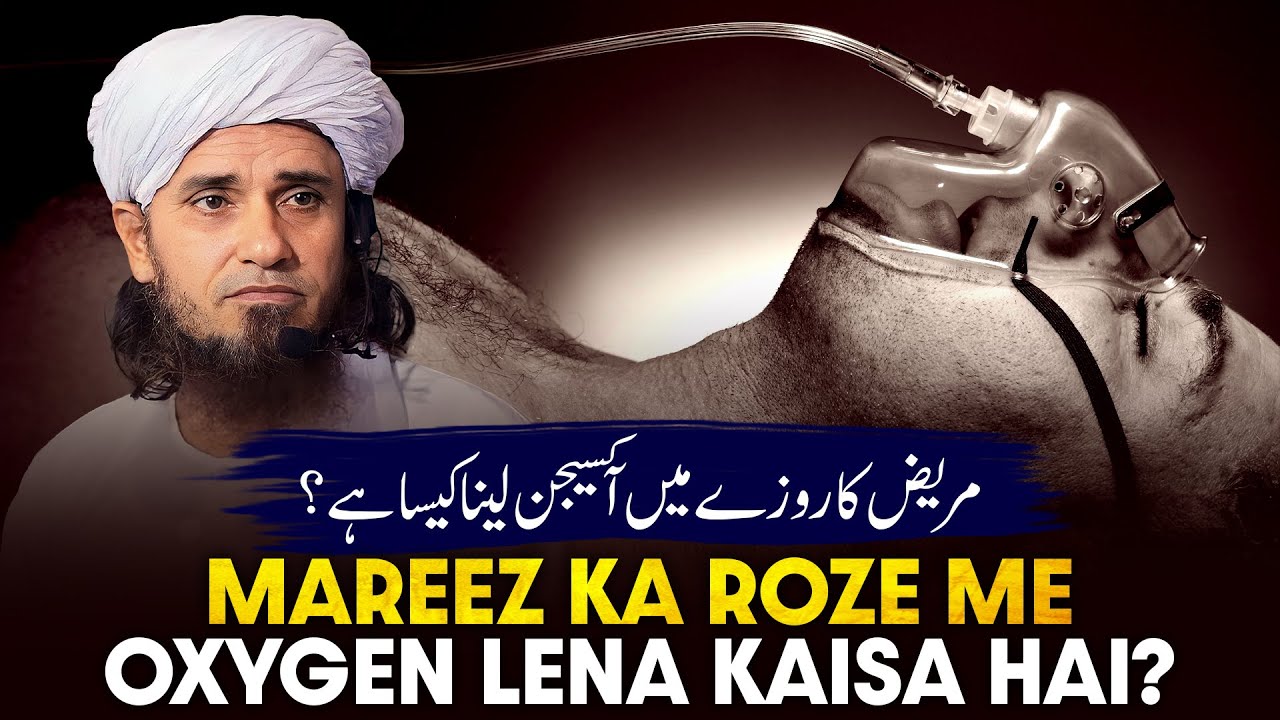 Mareez Ka Roje Me Oxygen Lena Kaisa Hai